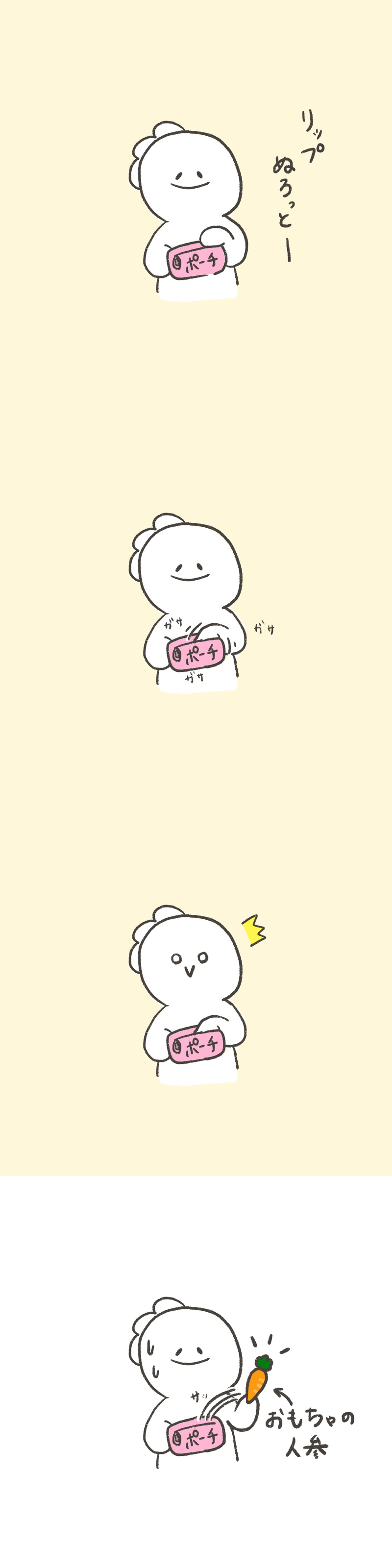 おもちゃの人参