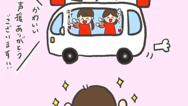選挙カーに夢中の日々