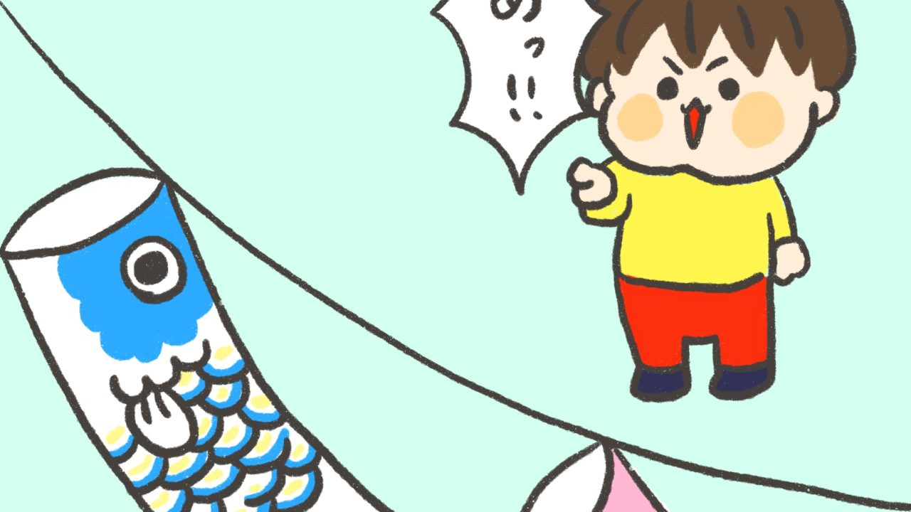 子どもの日