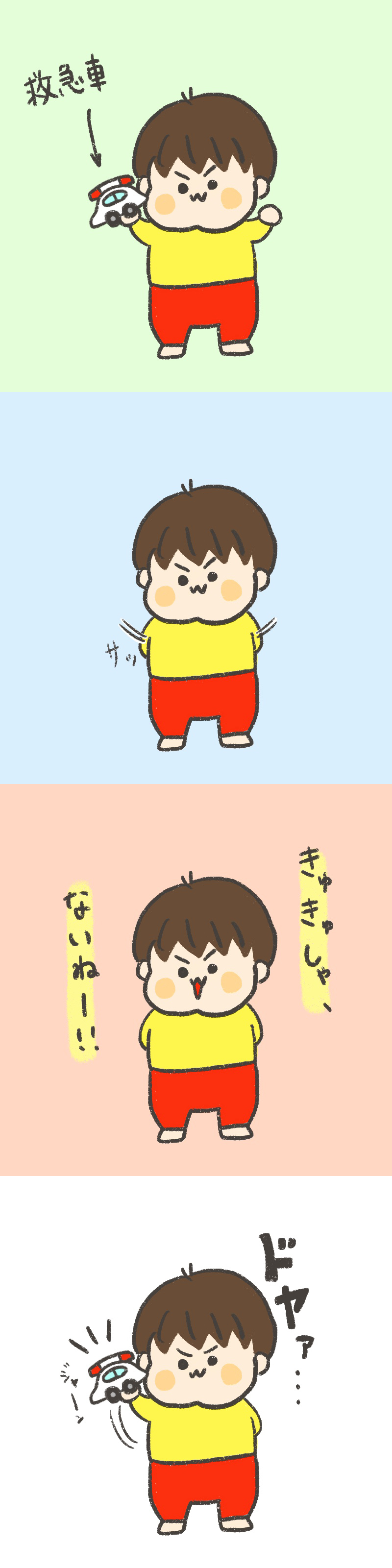 「きゅきゅしゃ、ないねー」