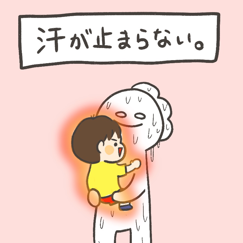 汗が止まらない