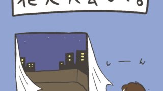 花火大会まで