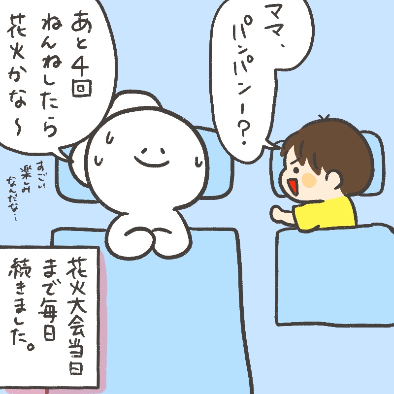 花火大会まで