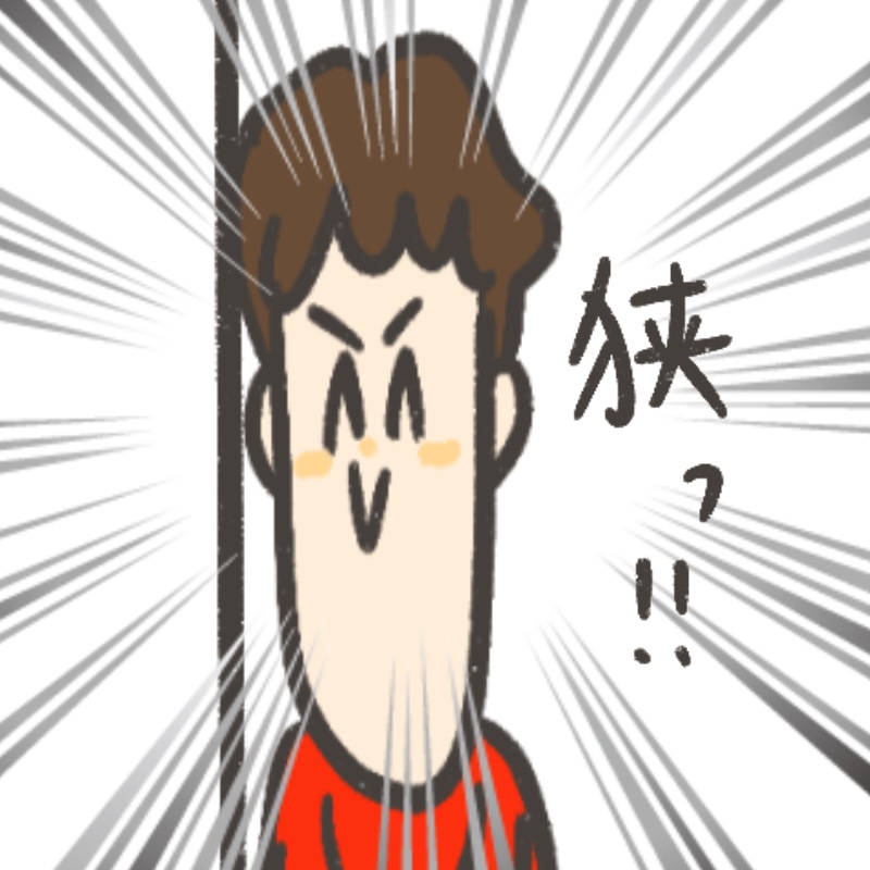パパだけ狭い