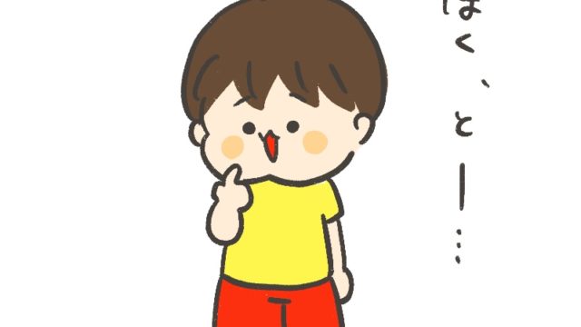 僕と君