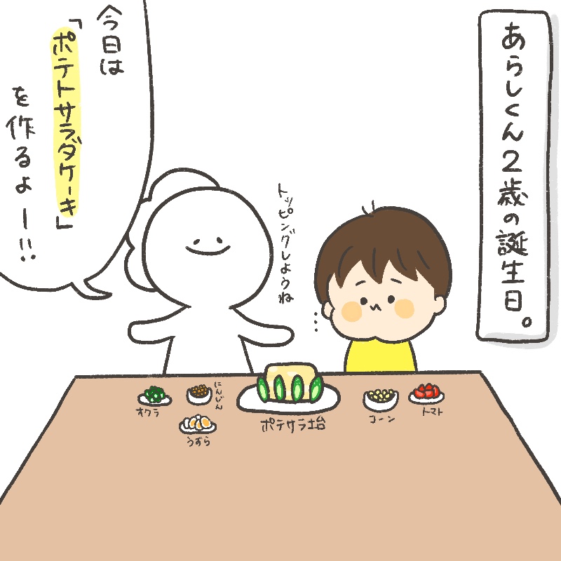 ポテトサラダケーキ