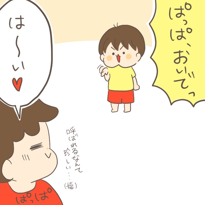 パパおいで